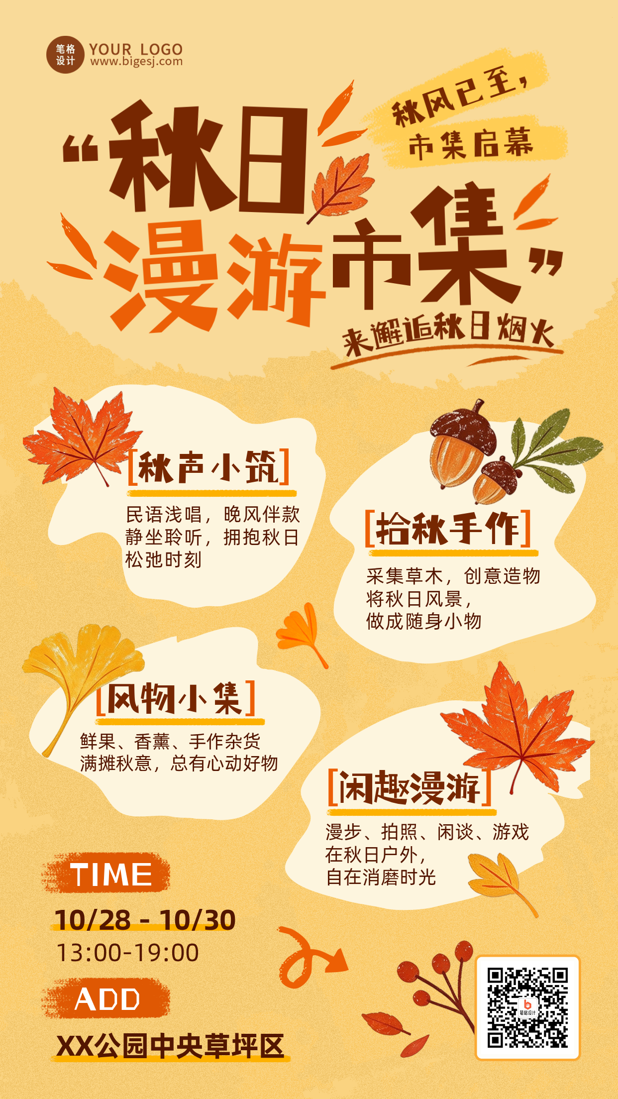 秋日漫游市集活动宣传海报