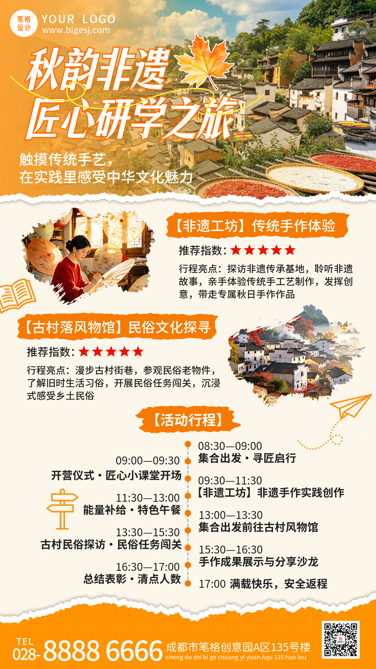 秋季研学招生宣传海报