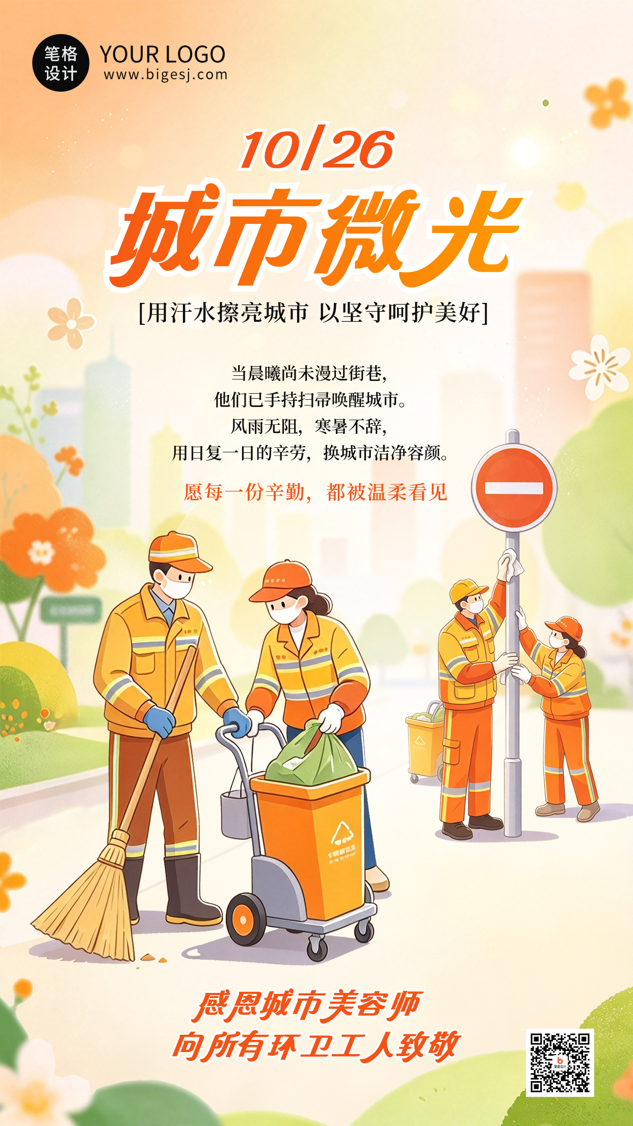 环卫工人节手绘祝福宣传海报