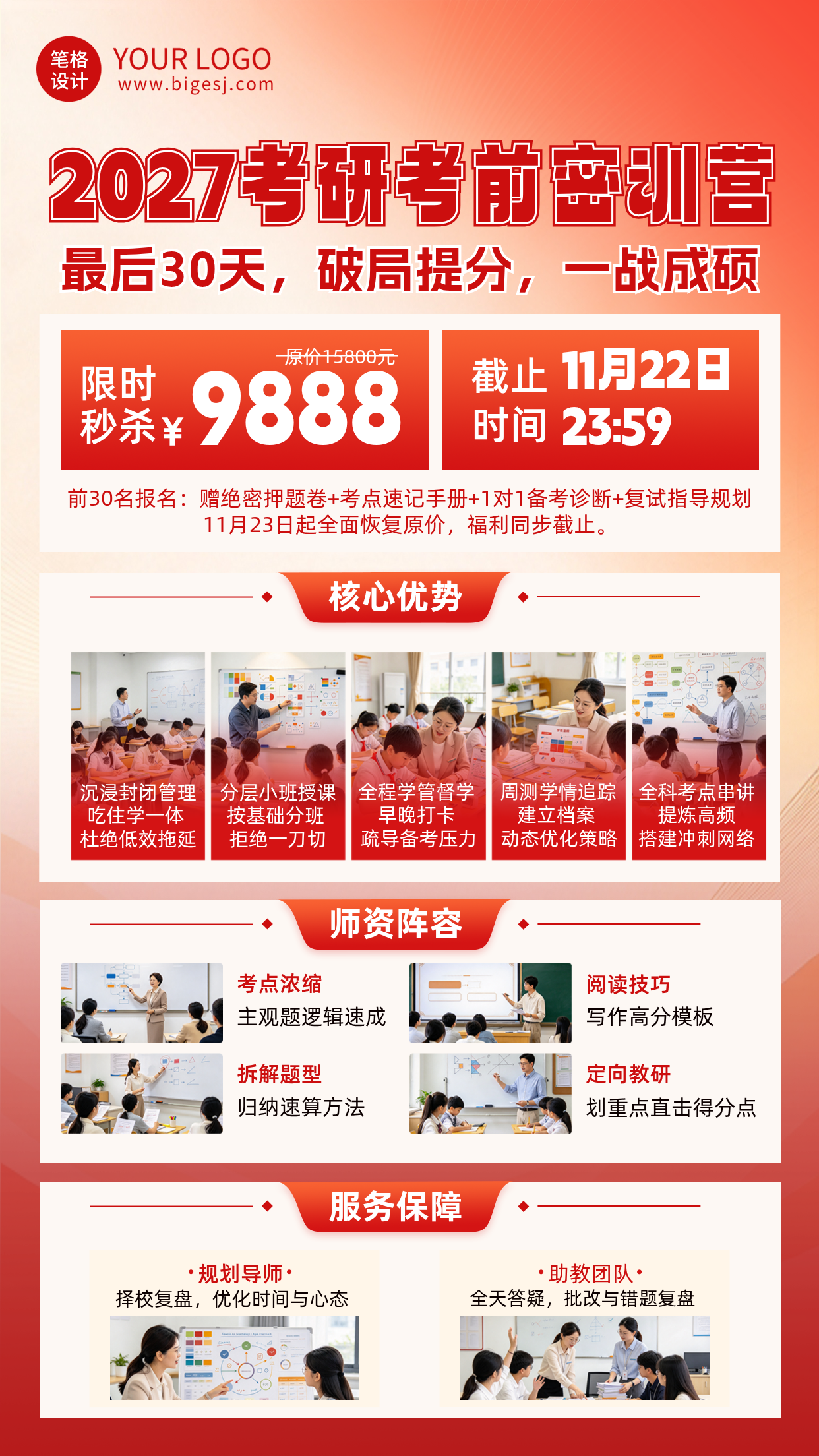 考研集训营招生宣传海报