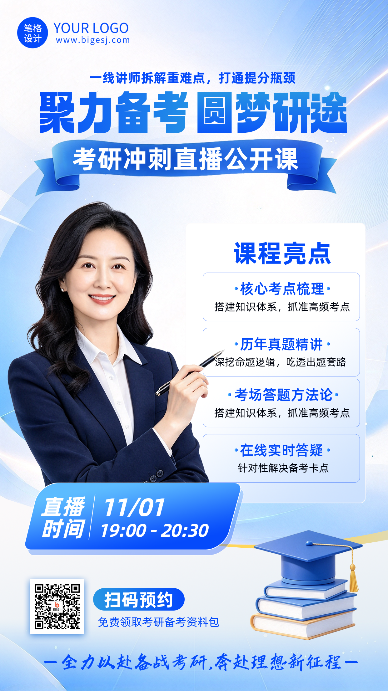 考研直播课教育宣传海报