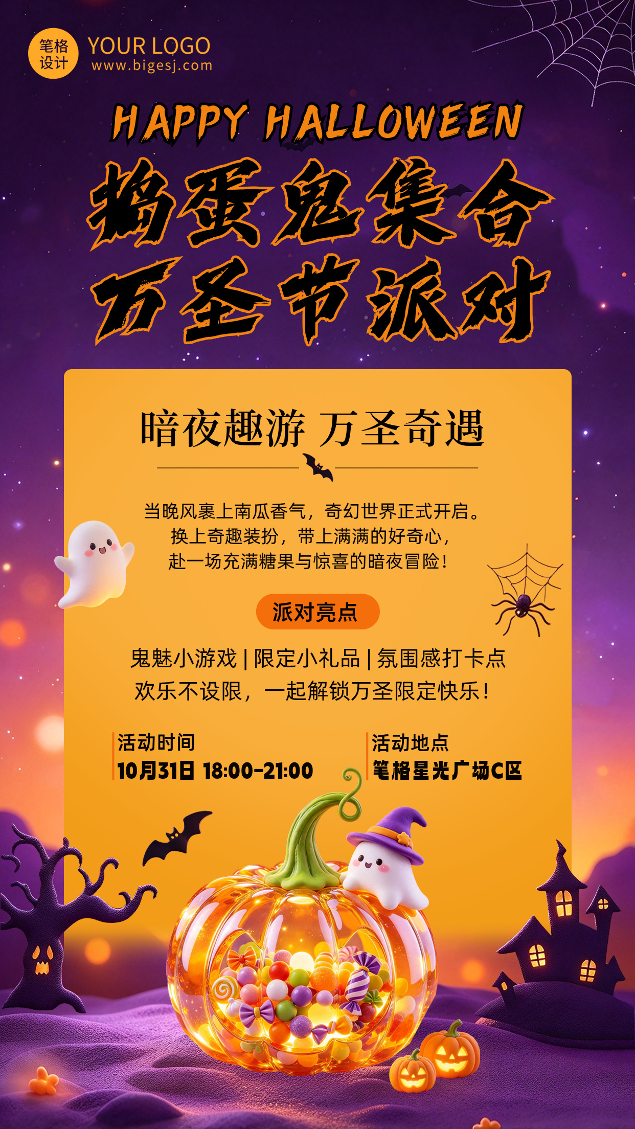 万圣节派对活动宣传海报