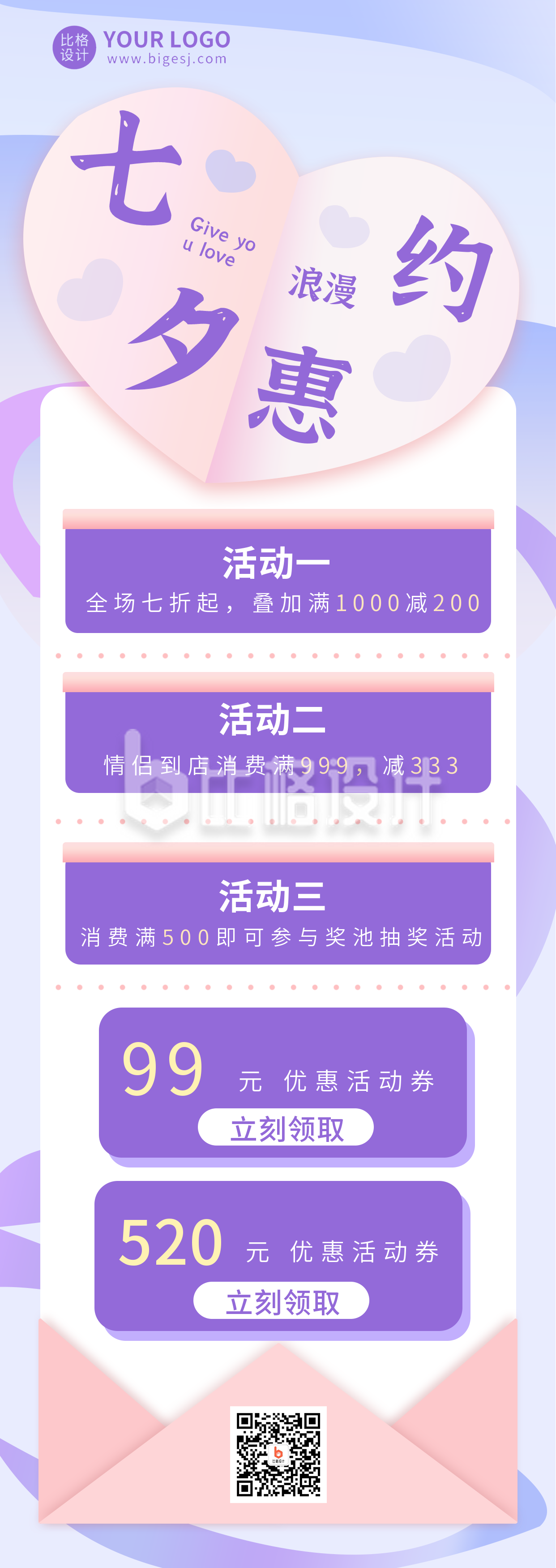 紫色浪漫文艺手绘七夕优惠活动长图海报