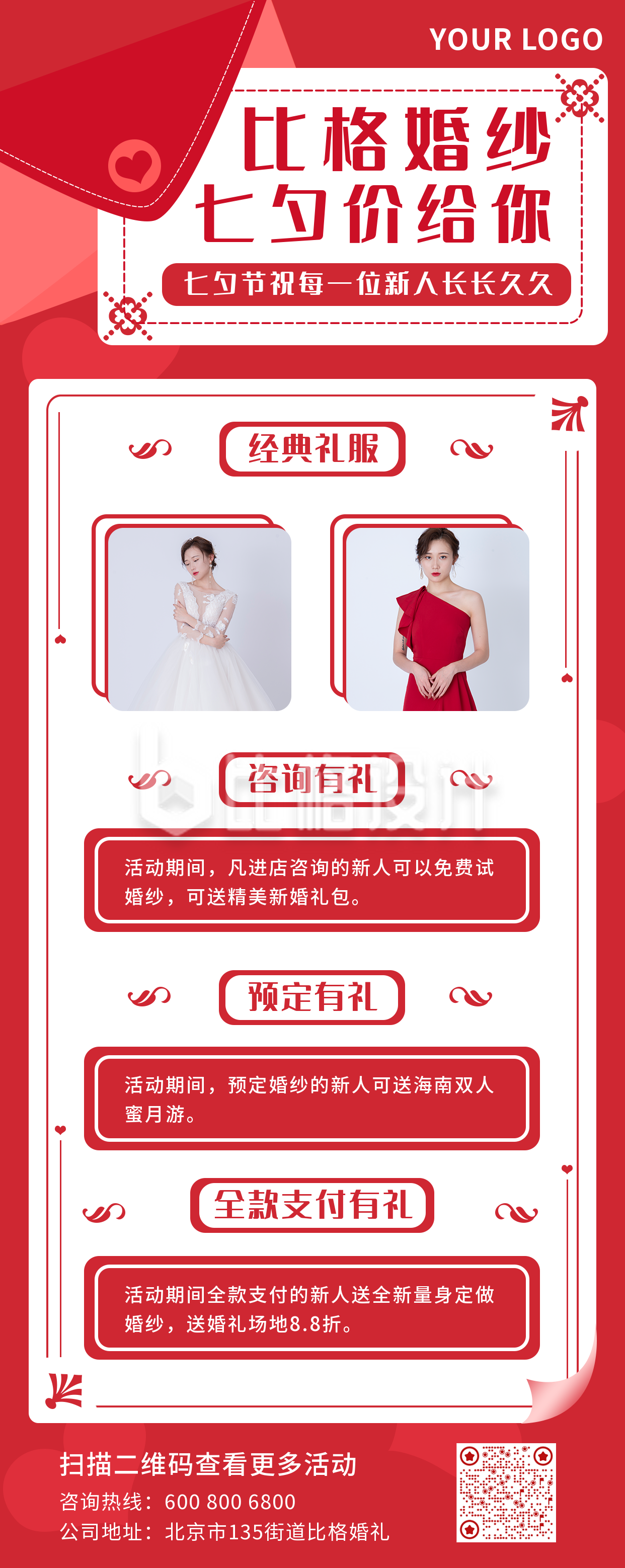 红色七夕节520婚纱宣传活动长图海报