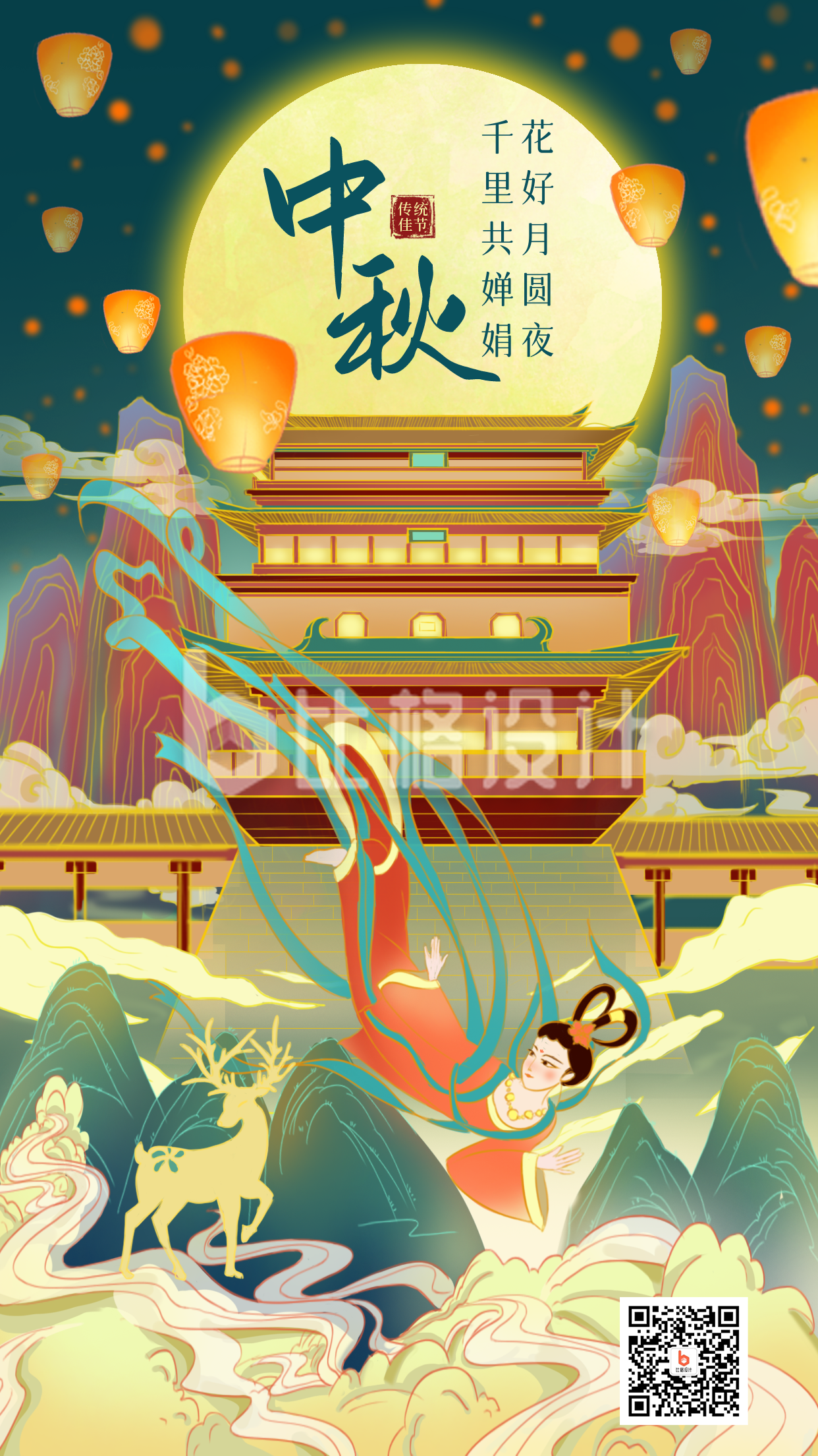中秋节嫦娥月宫国潮插画中国风手机海报