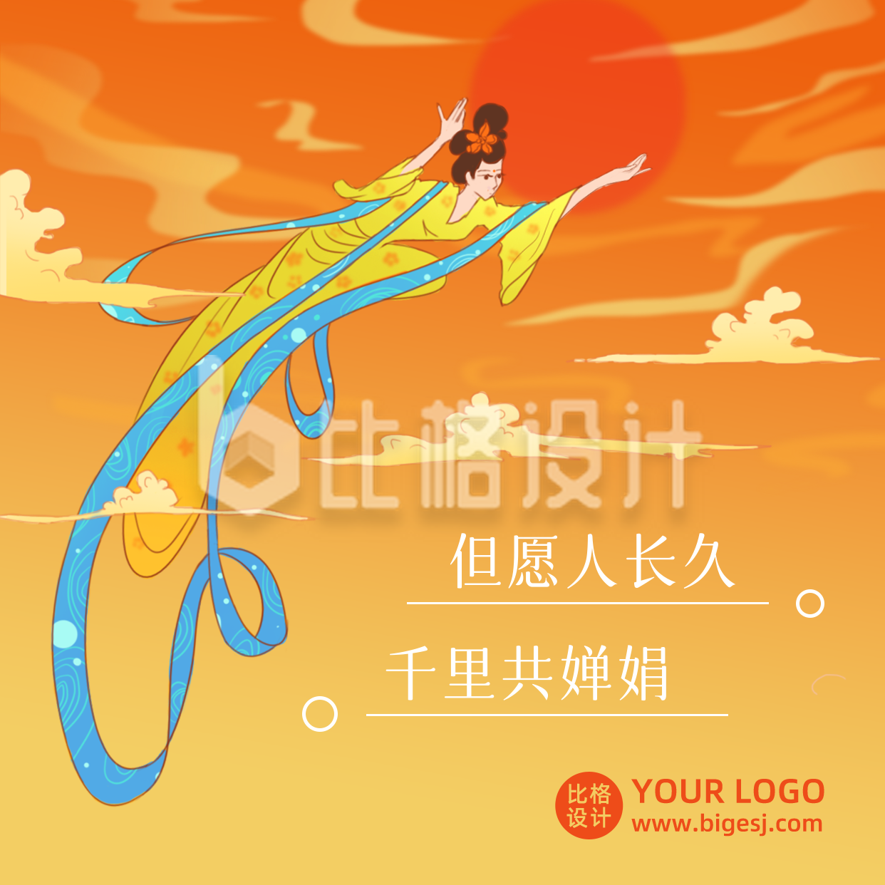 中秋节祝福嫦娥国潮插画大气橙色方形海报