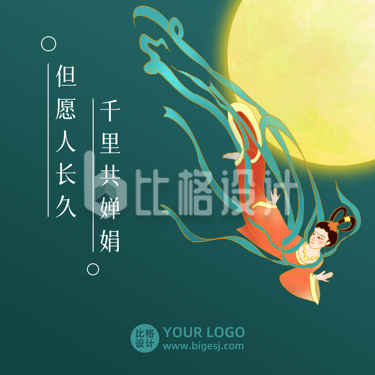 中秋节祝福嫦娥国潮插画高端大气方形海报