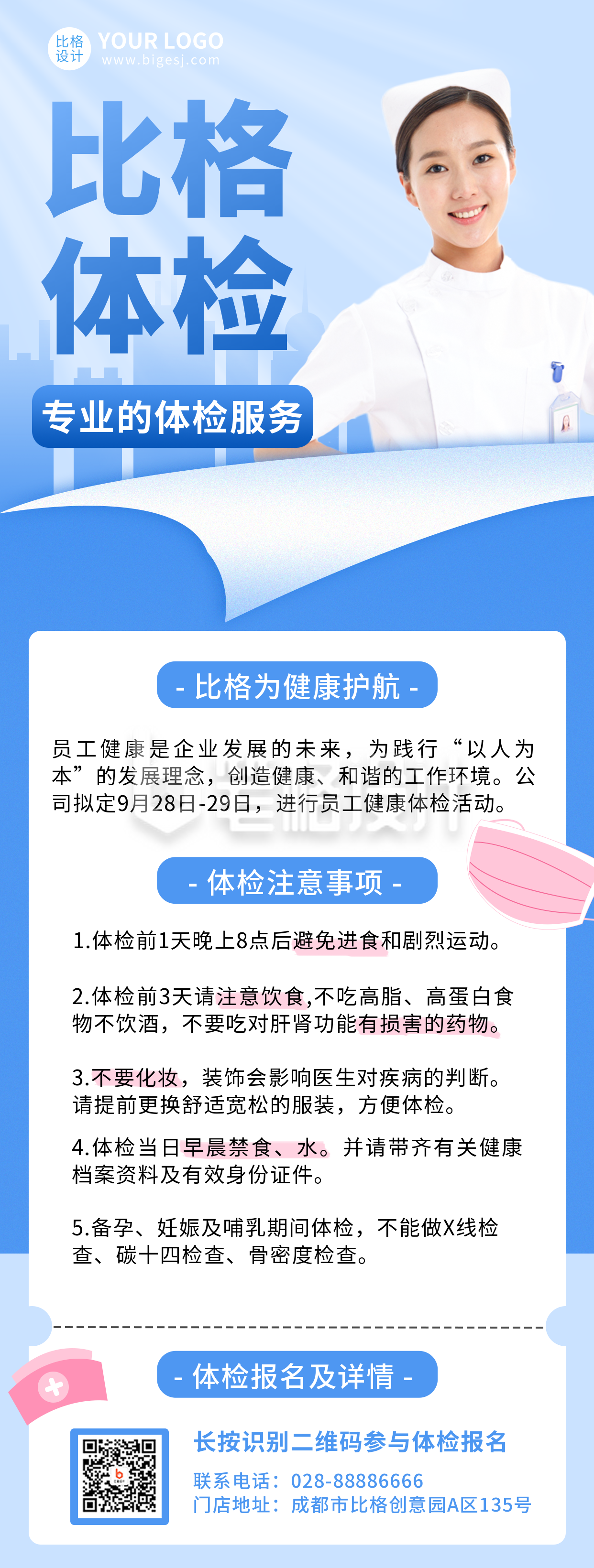 医疗体检通知蓝色简约人物长图海报