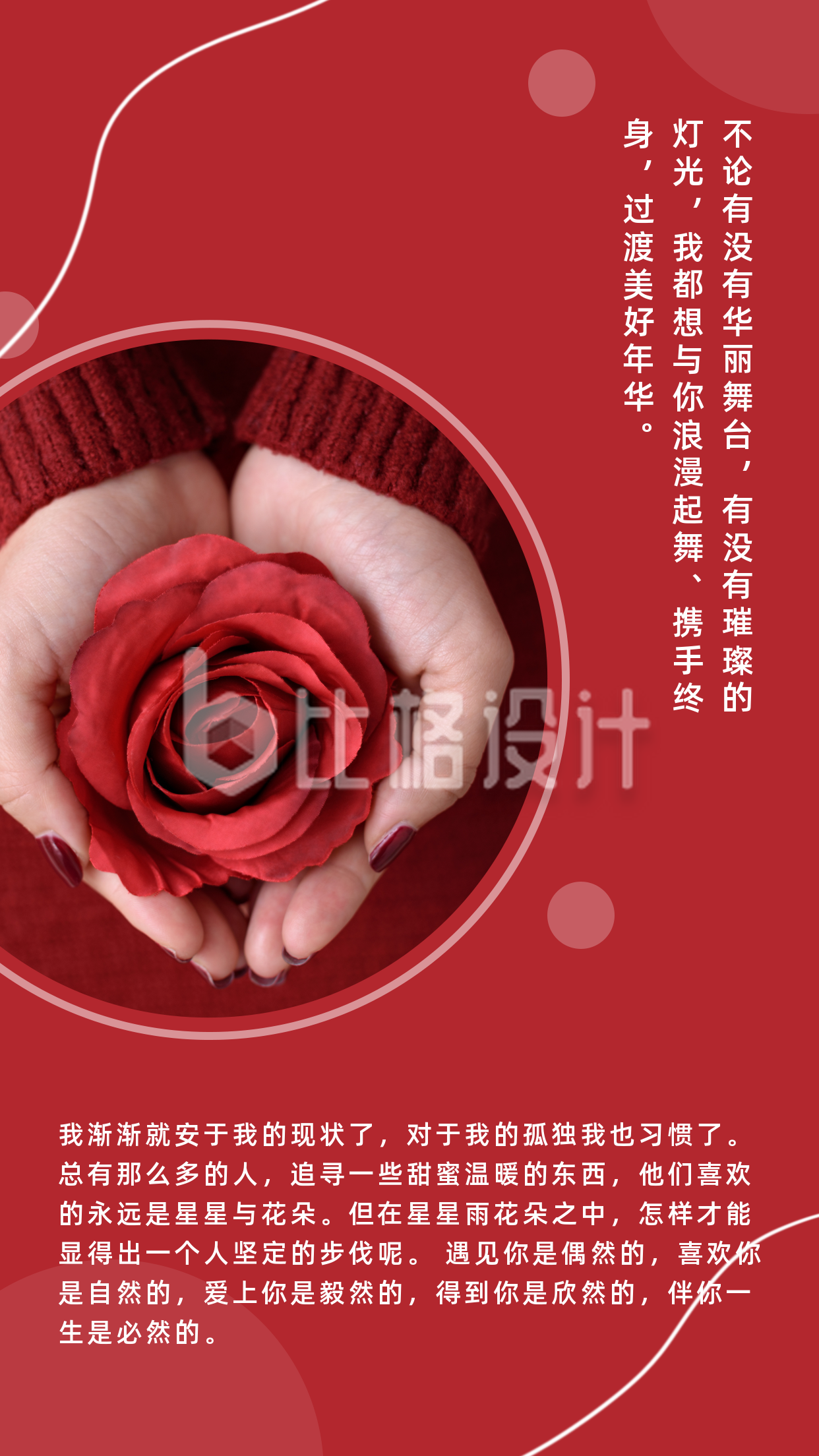 七夕红色时尚实景玫瑰竖版配图