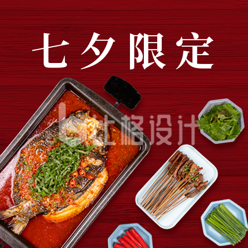 七夕餐饮预定红色简约美食实景公众号次图