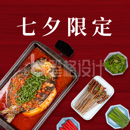 七夕餐饮预定红色简约美食实景公众号次图