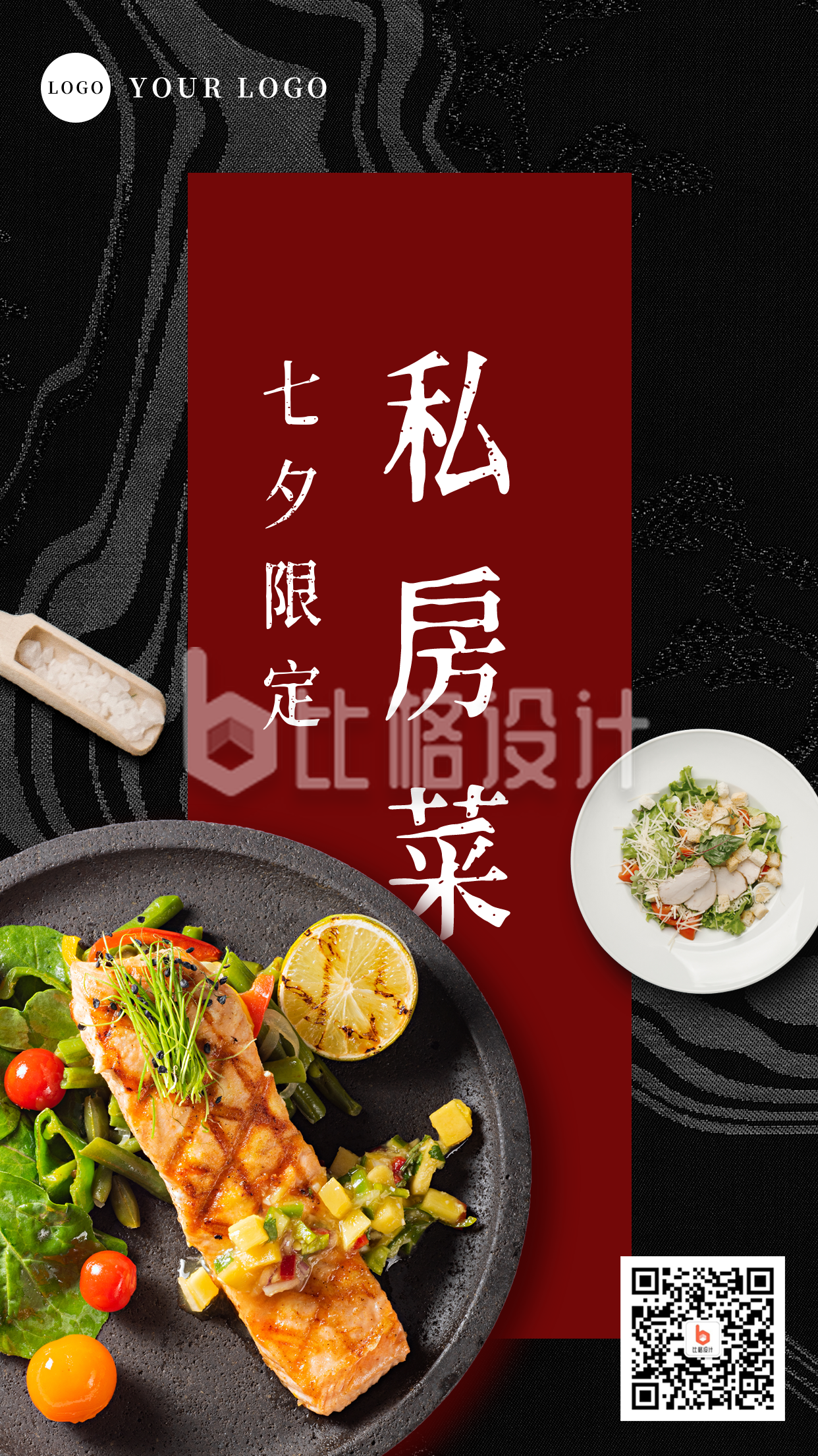 七夕限定餐饮手机海报