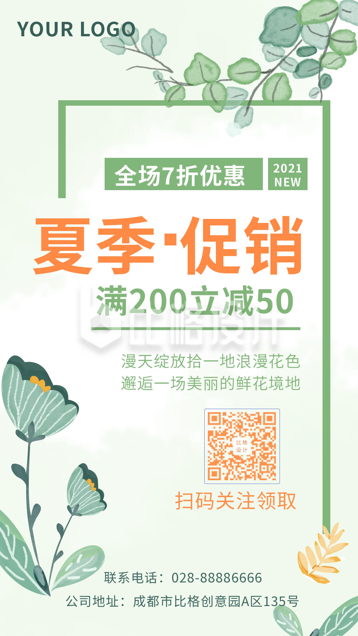 水彩清新夏季促销宣传手机海报