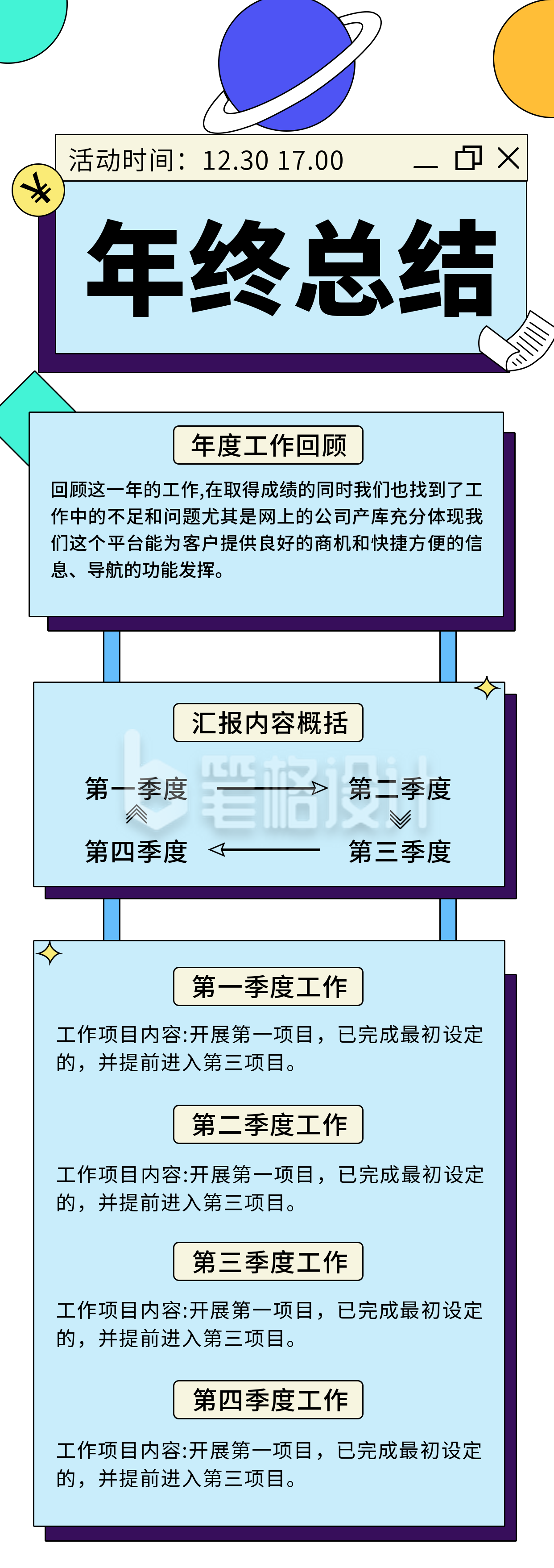 年终总结工作报告扁平通用长图海报