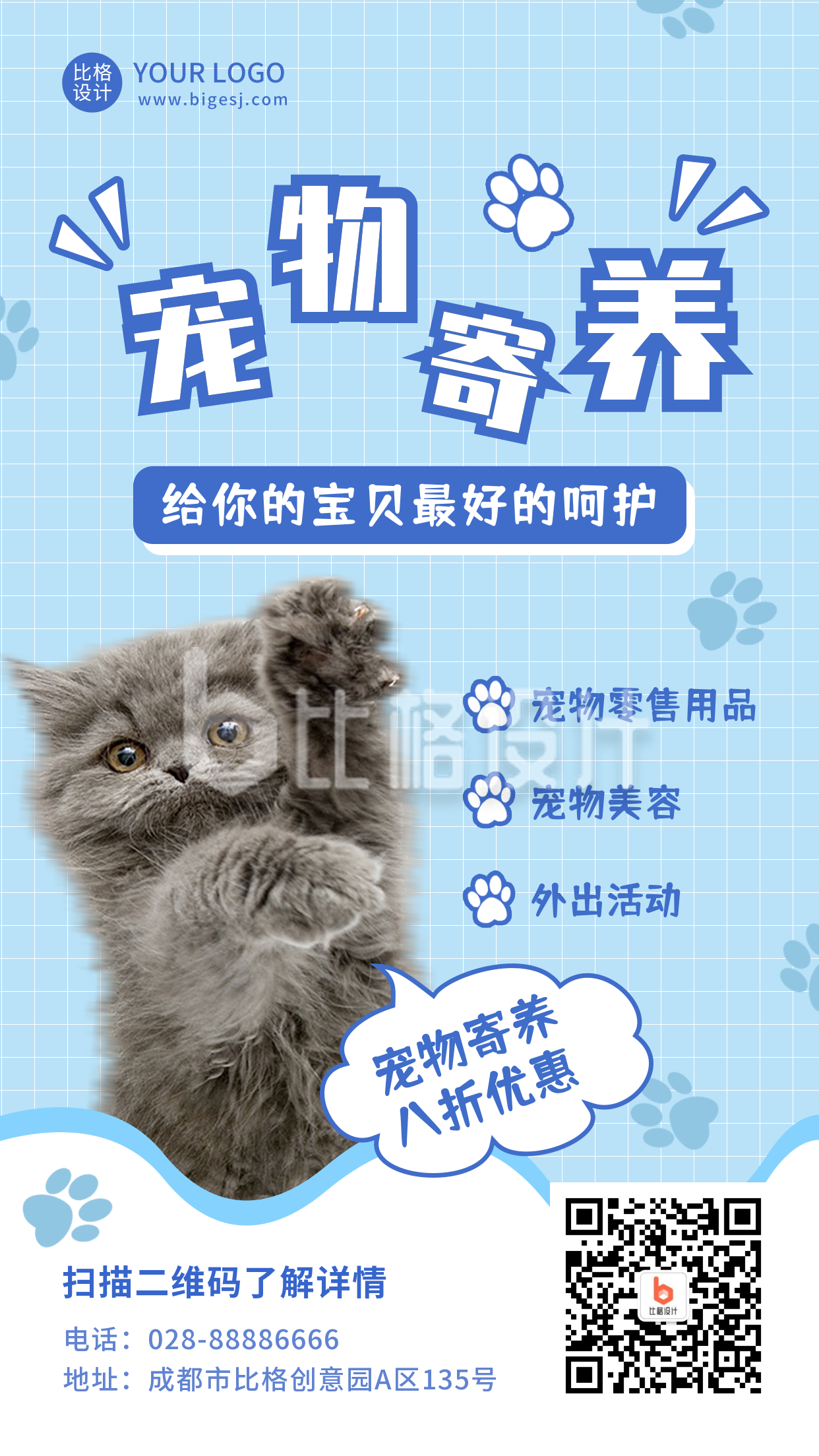 宠物寄养蓝色格子可爱猫猫手机海报