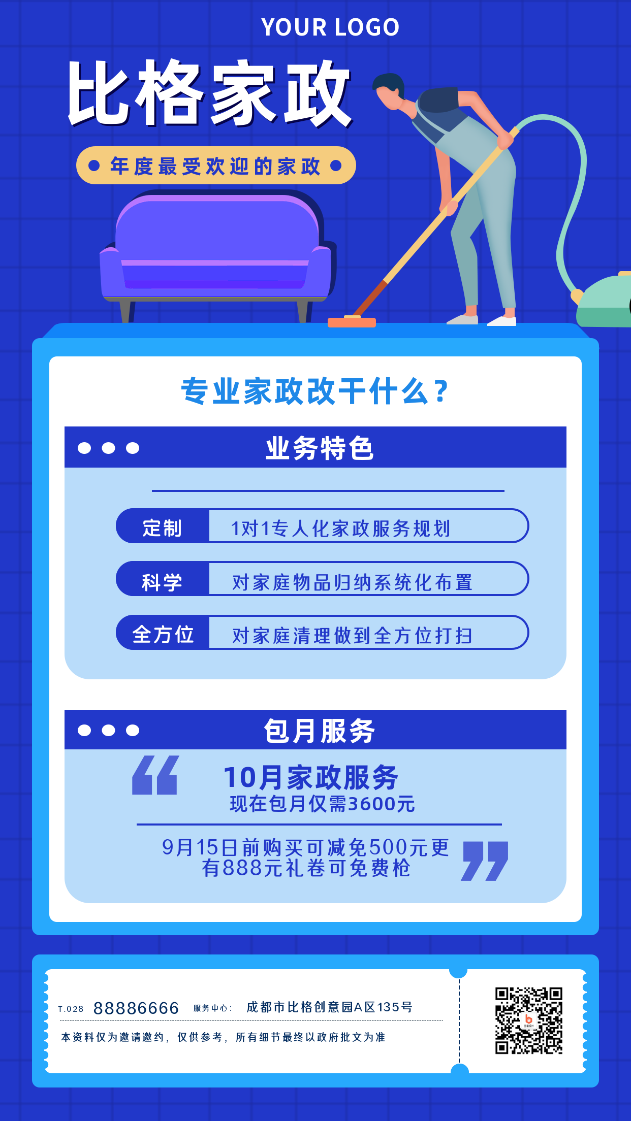 家政保洁卫生清理服务生活商务手机海报