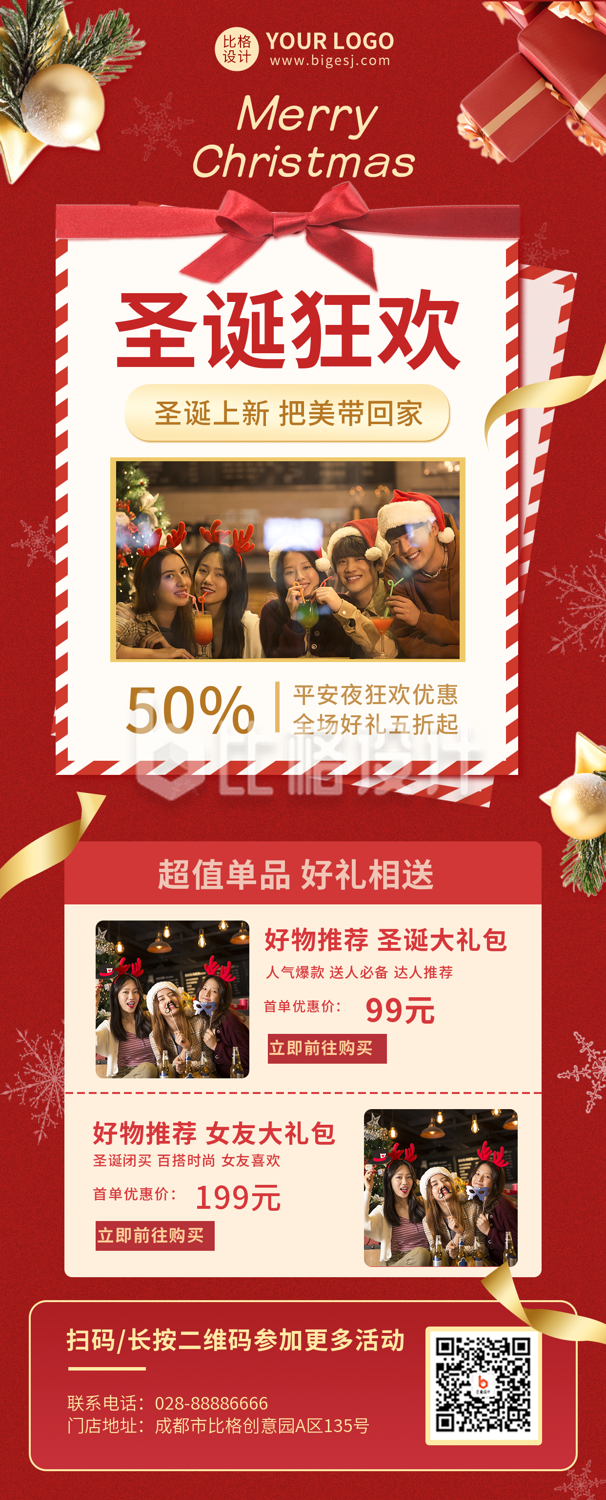 圣诞节日促销红色喜庆简约实景长图海报