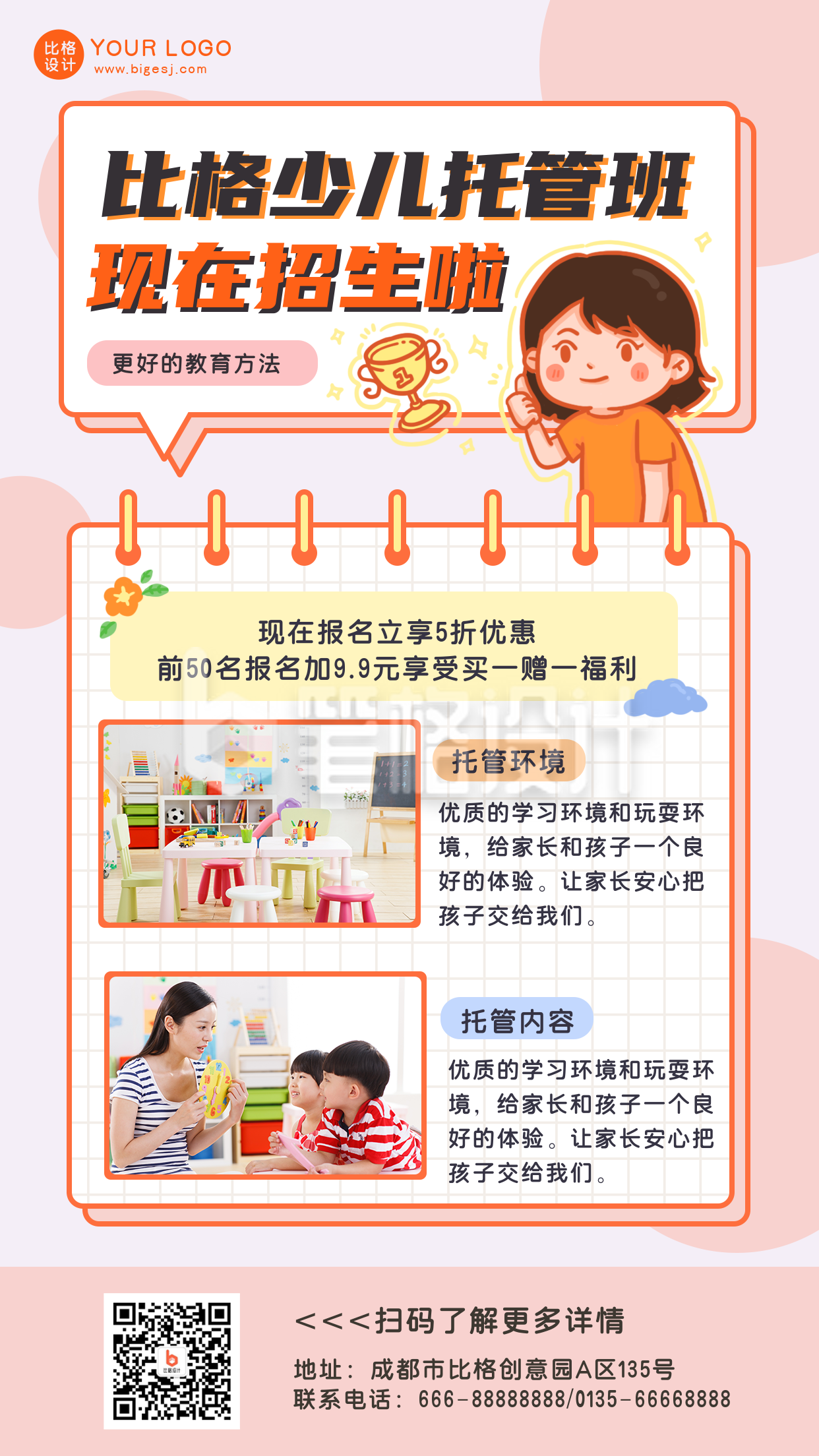 简约扁平手绘教育早教班粉色实景手机海报 简约扁平手绘教育早教班粉色实景手机海报