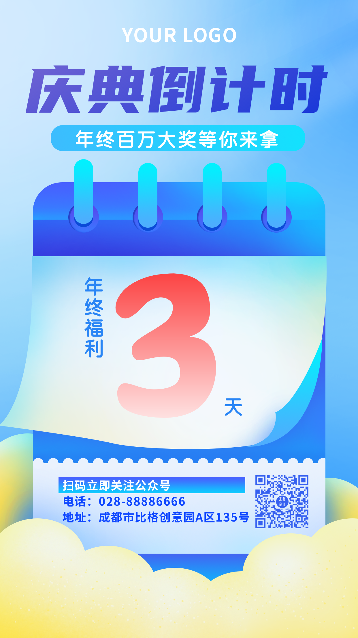 蓝色活动福利促销倒计时手机海报