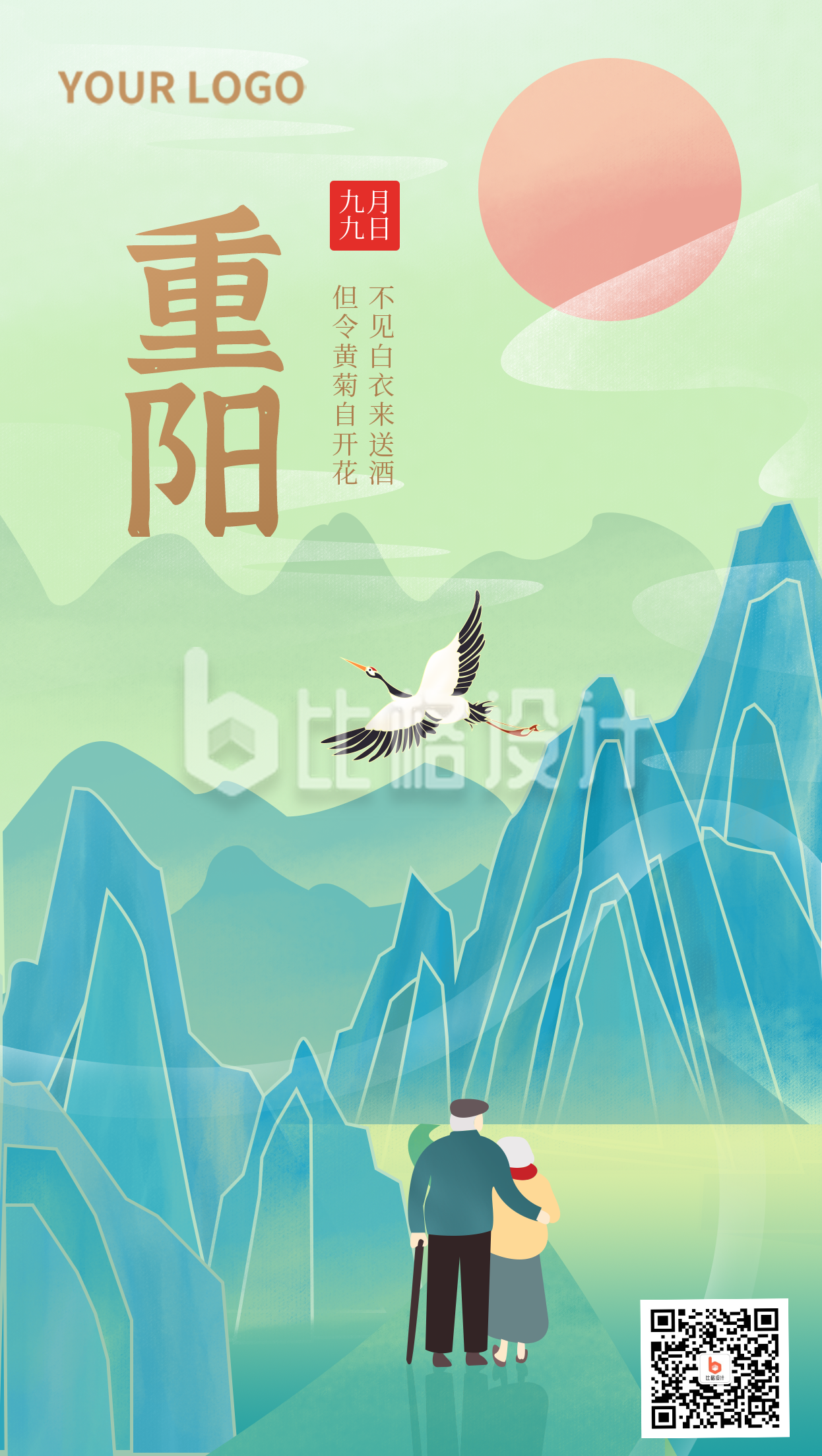 国潮中国风重阳节宣传手机海报
