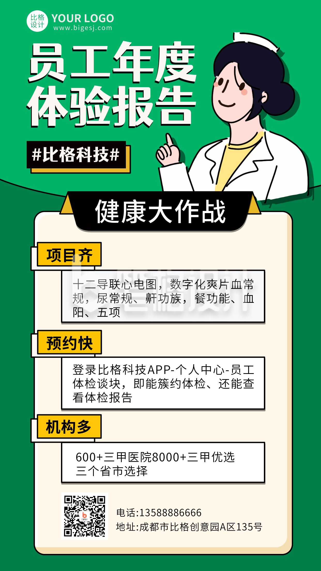 体检报告健康手机海报