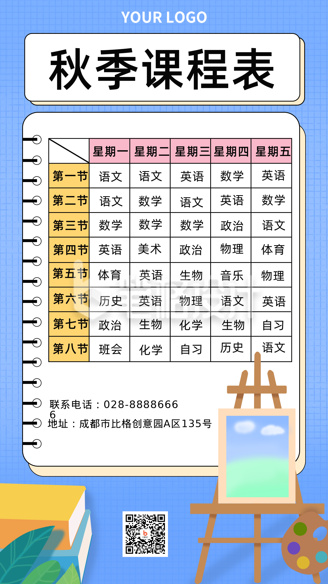 课程表时间安排手机海报 课程表时间安排手机海报