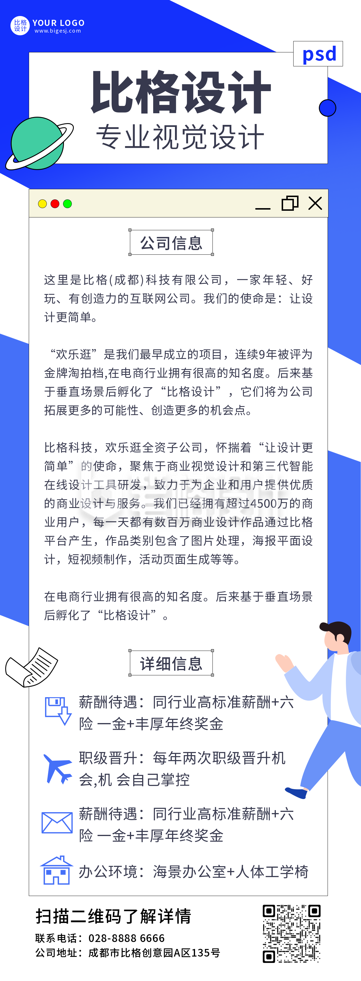 企业介绍蓝色简约长图海报