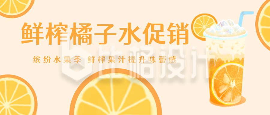 橙色手绘橙子活动促销公众号封面首图