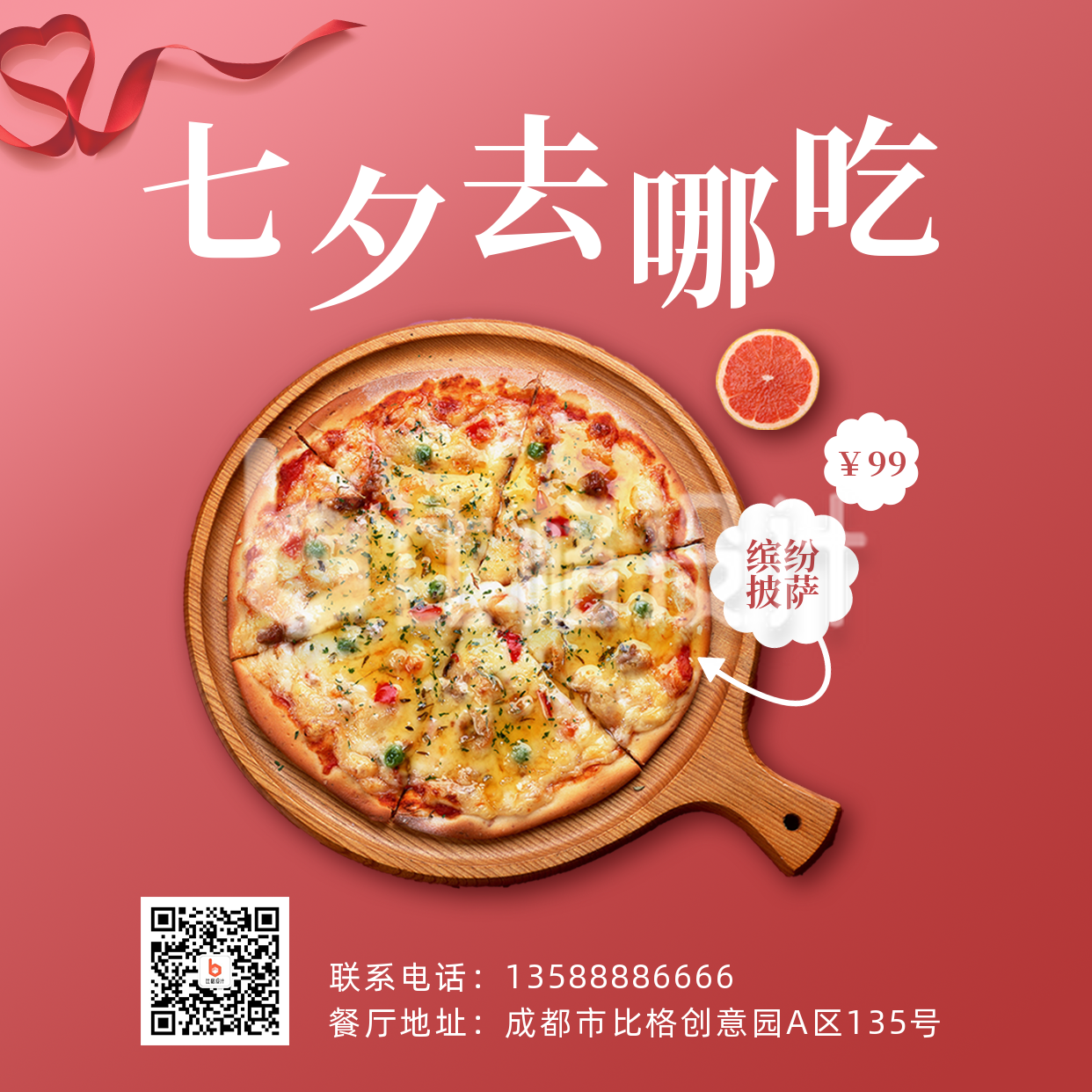 节气节日七夕餐饮美食活动简约红色方形海报