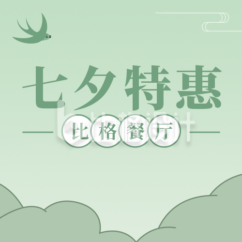 节气节日七夕餐饮美食活动简约中国风手绘绿色渐变公众号次图