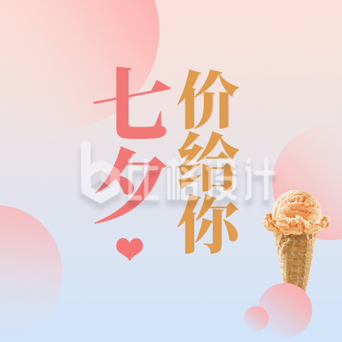 七夕餐饮美食活动宣传粉色渐变简约公众号次图