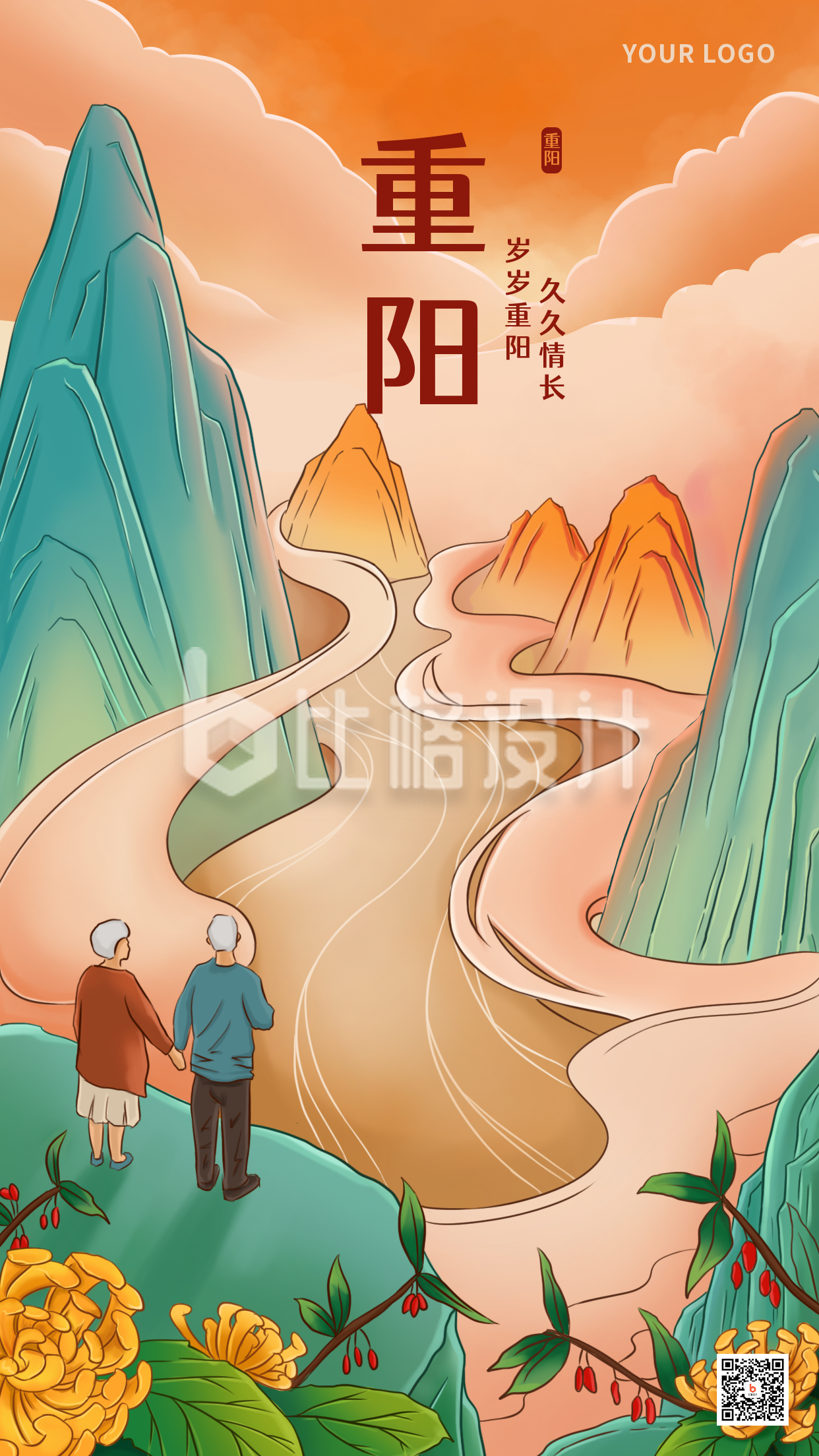 重阳节风景手绘手机海报