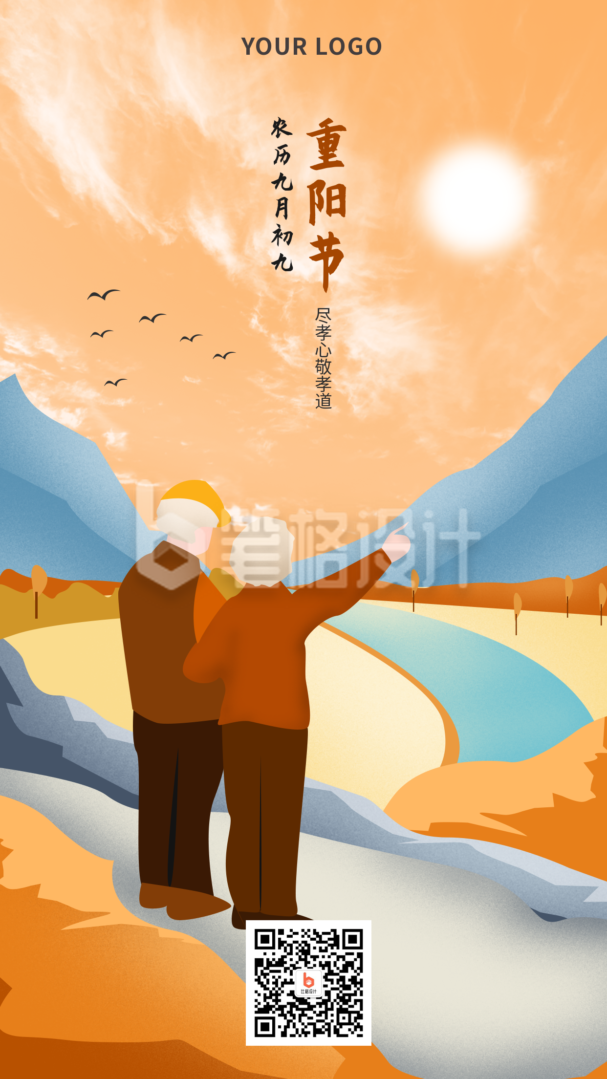 橙色重阳节祝福手机海报 橙色重阳节祝福手机海报