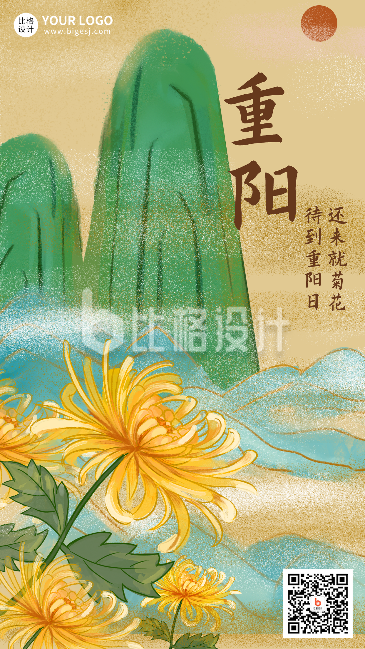重阳节手绘菊花祝福手机海报