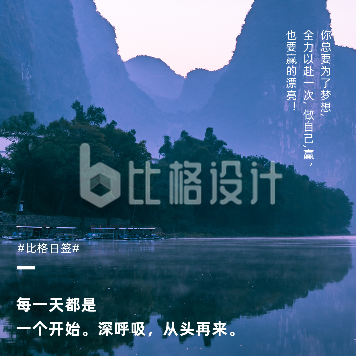基础排版日签励志语录紫色山水风景实景方形海报