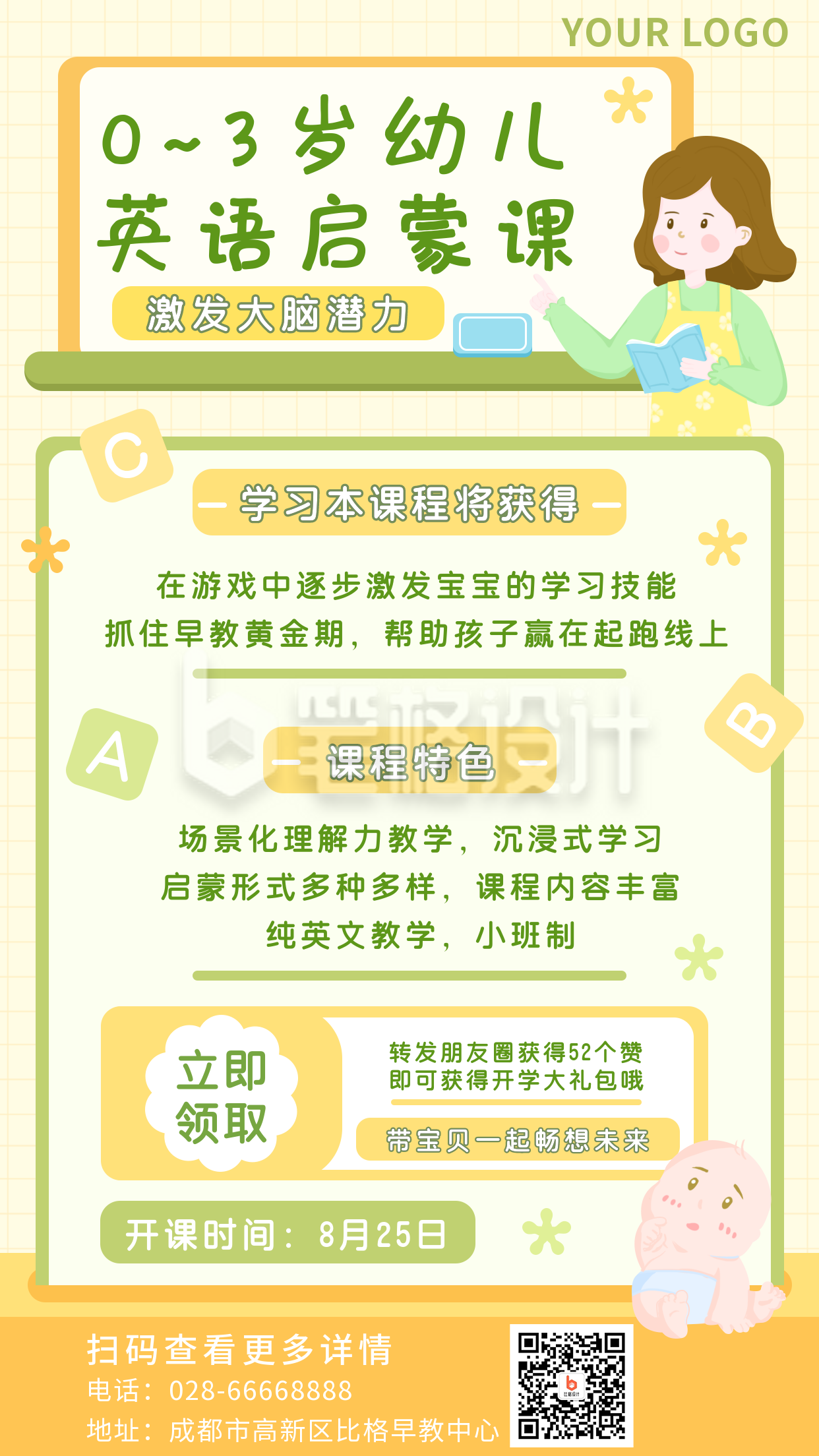 黄色手绘扁平幼儿英语早教手机海报 黄色手绘扁平幼儿英语早教手机海报