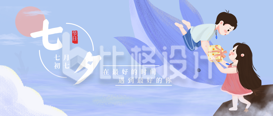 节气节日七夕情人节情侣可爱手绘插画蓝色鲸鱼首图