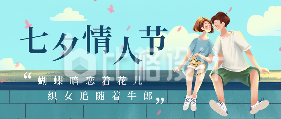 节气节日七夕情人节手绘插画天空蓝色背景公众号首图