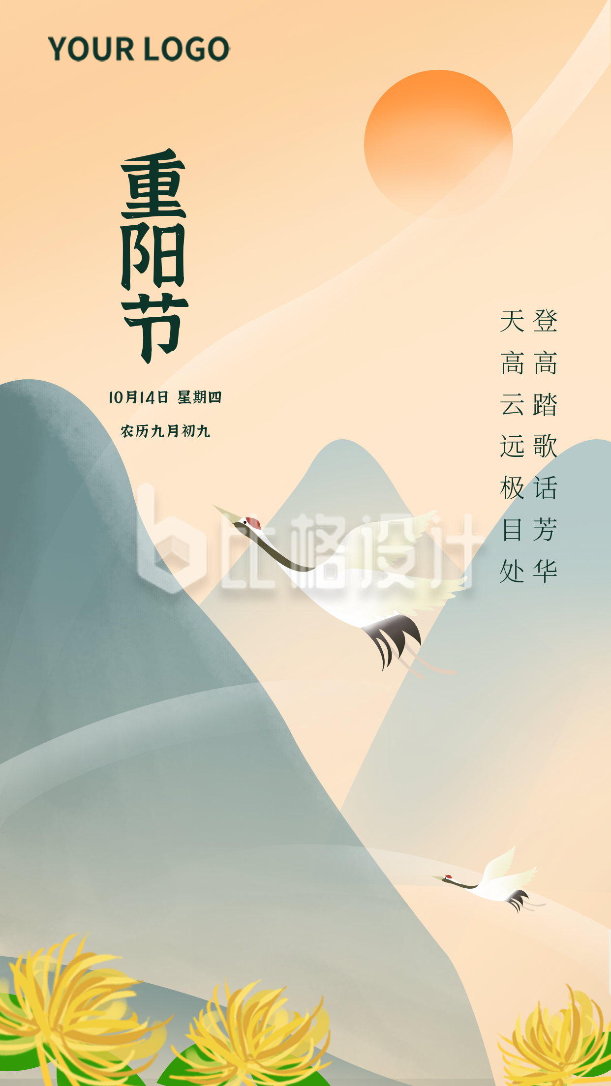 橙色手绘中国风重阳节手机宣传海报