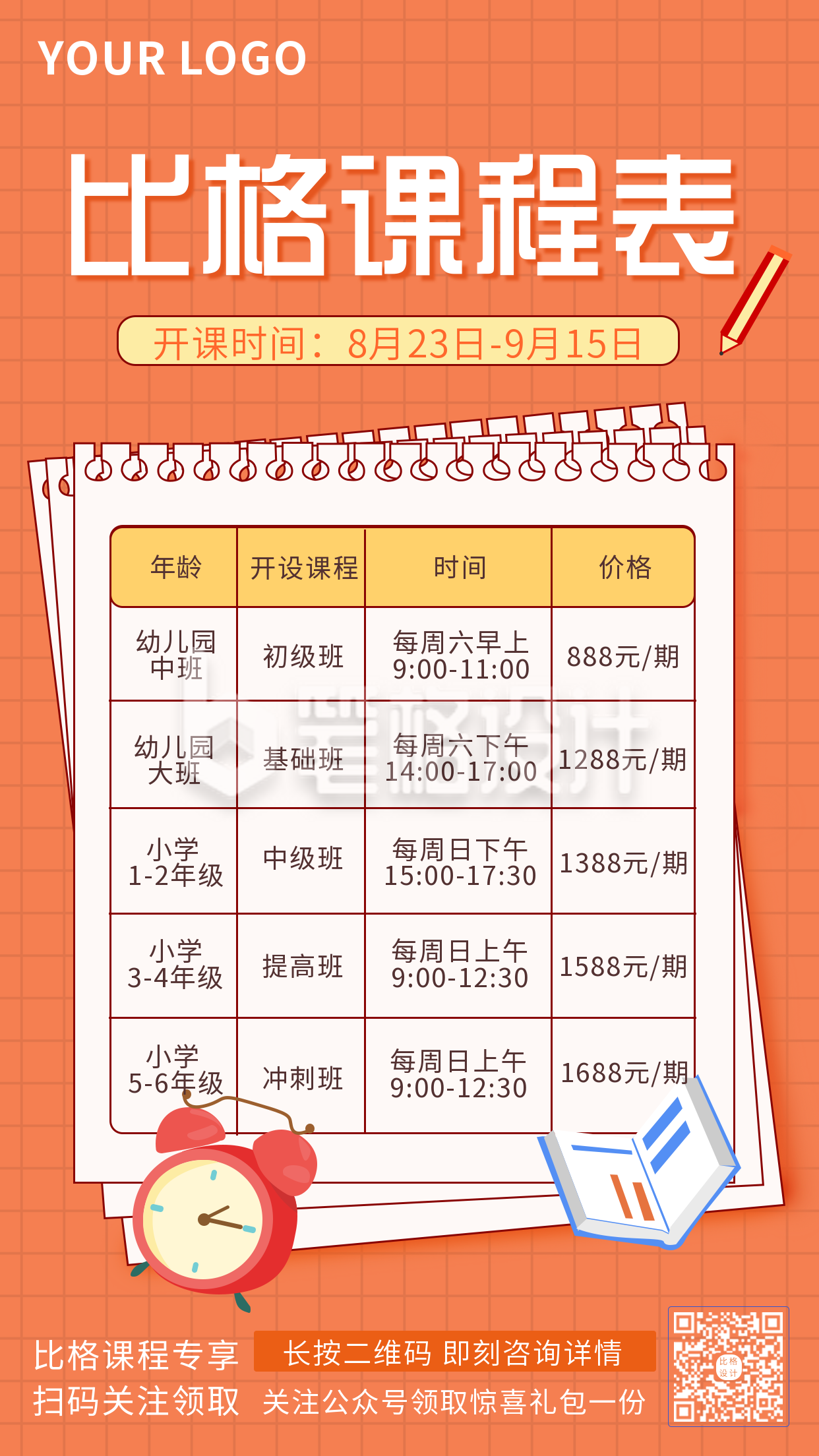 开学通知注意事项新学期手机海报 开学通知注意事项新学期手机海报