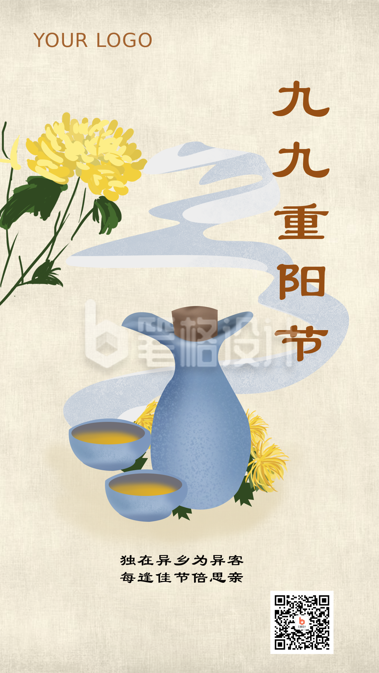 重阳节菊花插画酒手机海报