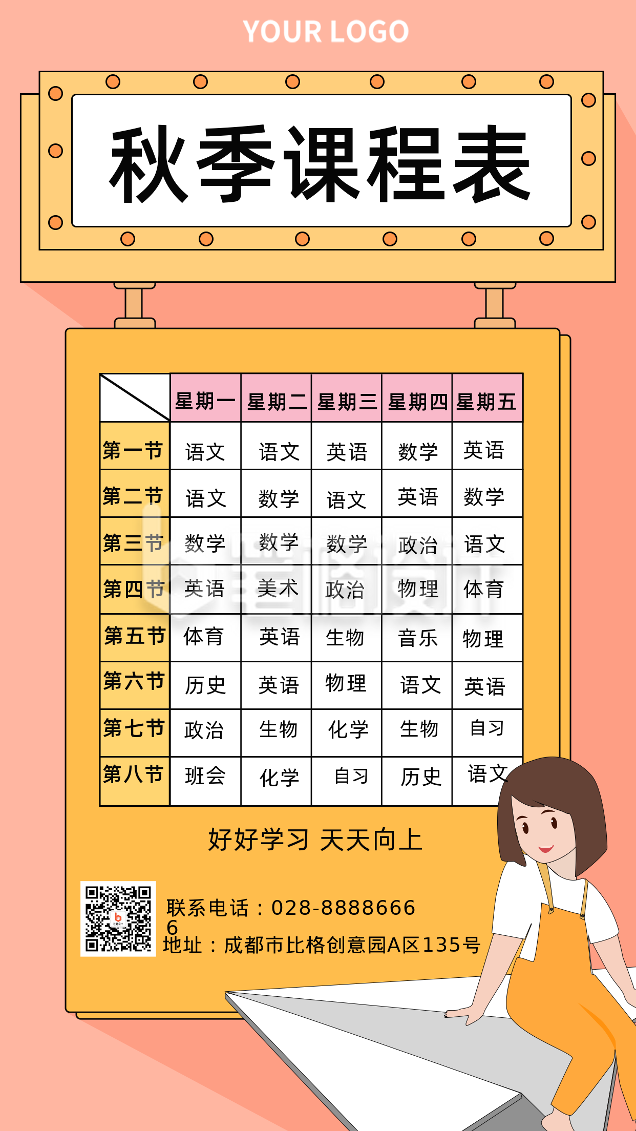 课程表学习计划手机海报 课程表学习计划手机海报