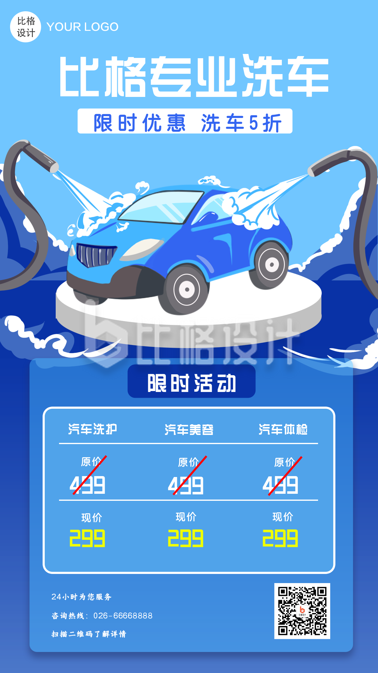 汽车洗车修理办卡促销活动手机海报