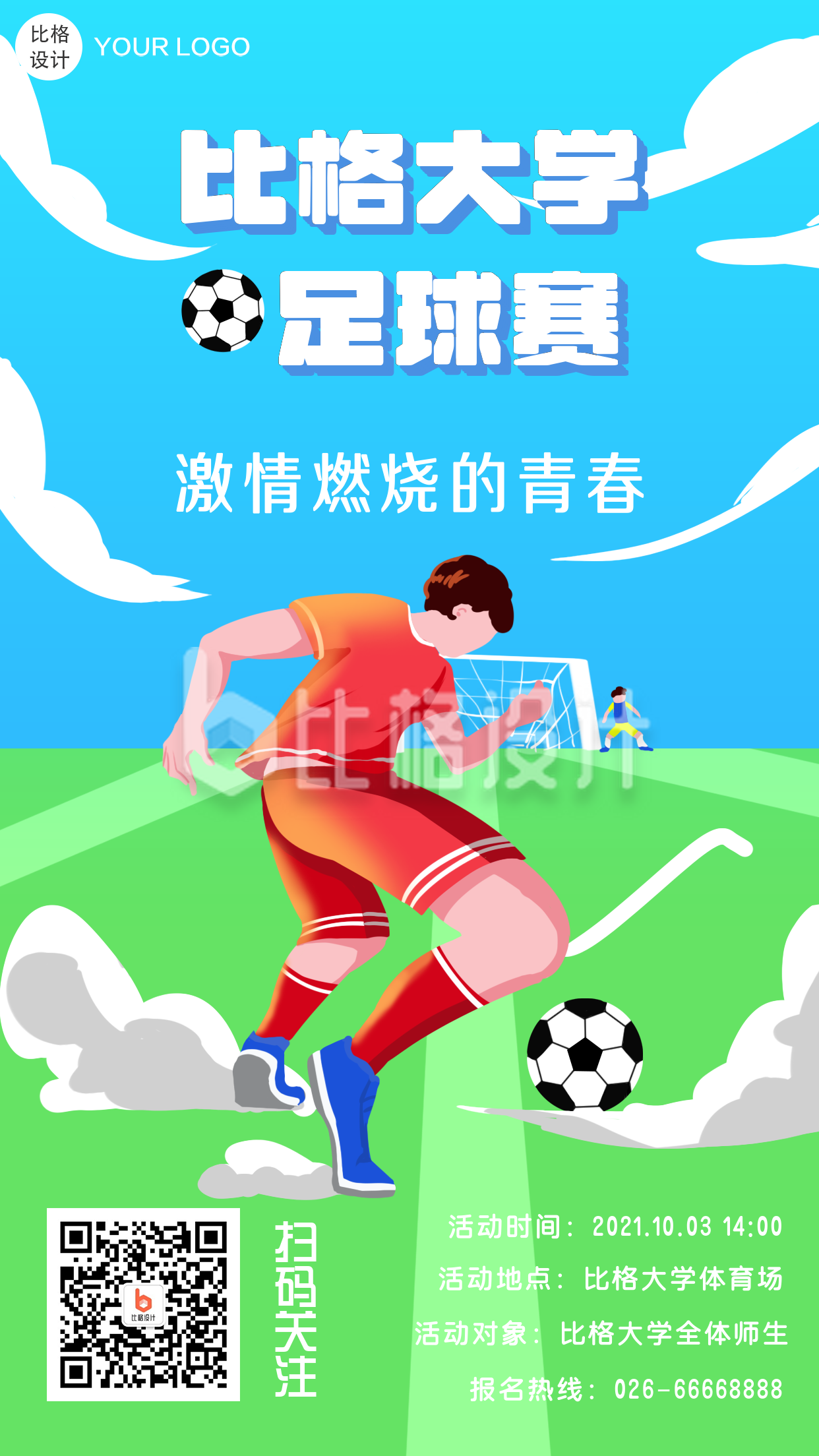 足球运动会手绘手机海报