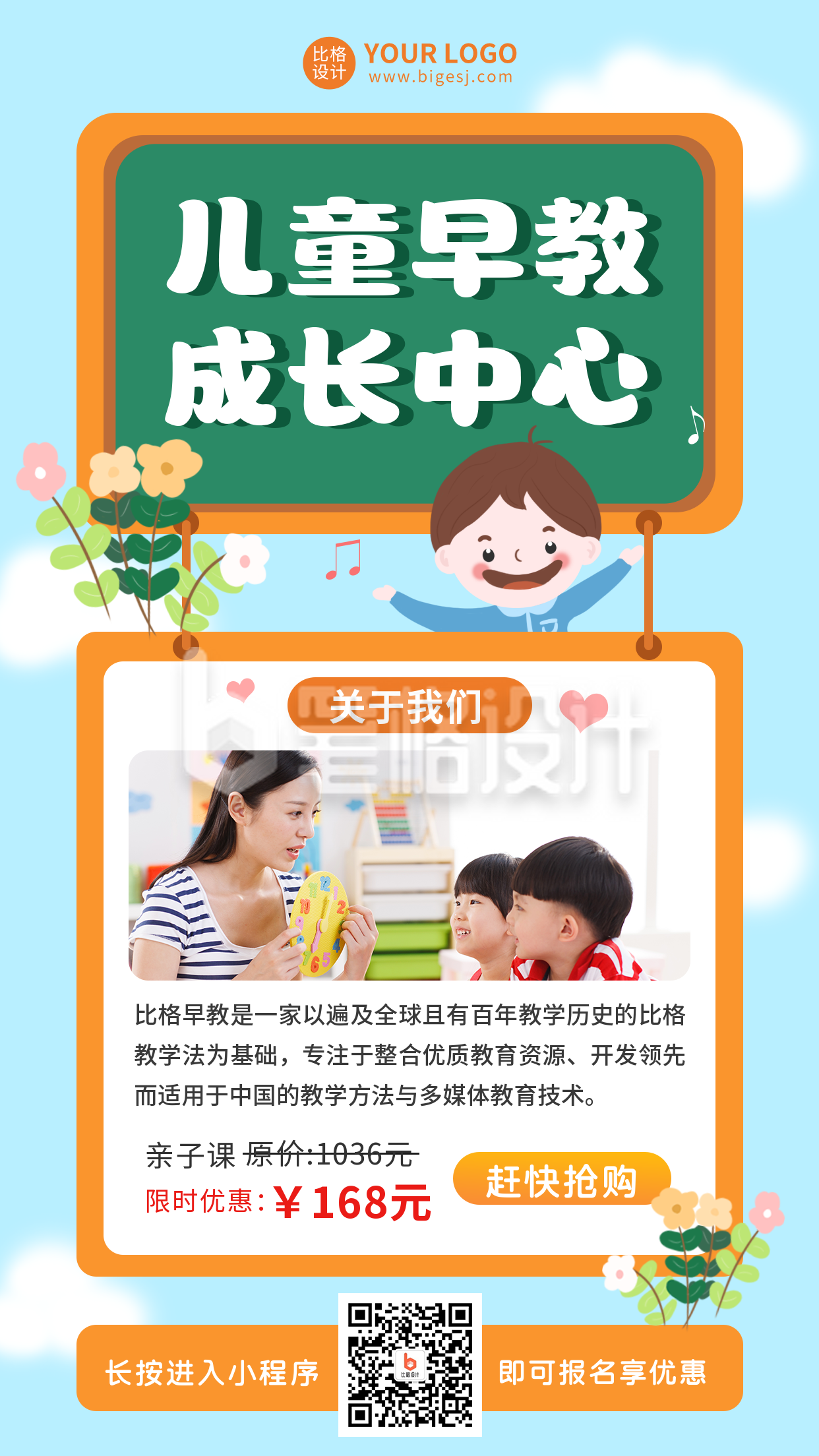 卡通手绘儿童早教招生宣传手机海报 卡通手绘儿童早教招生宣传手机海报