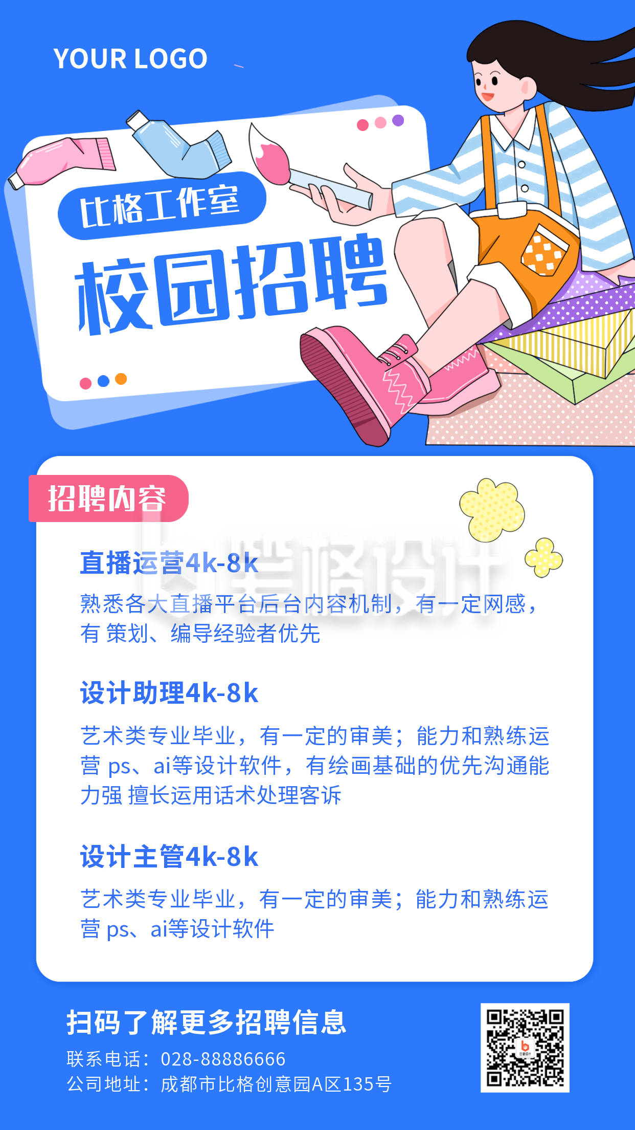 校园招聘宣传卡通趣味手机海报 校园招聘宣传卡通趣味手机海报
