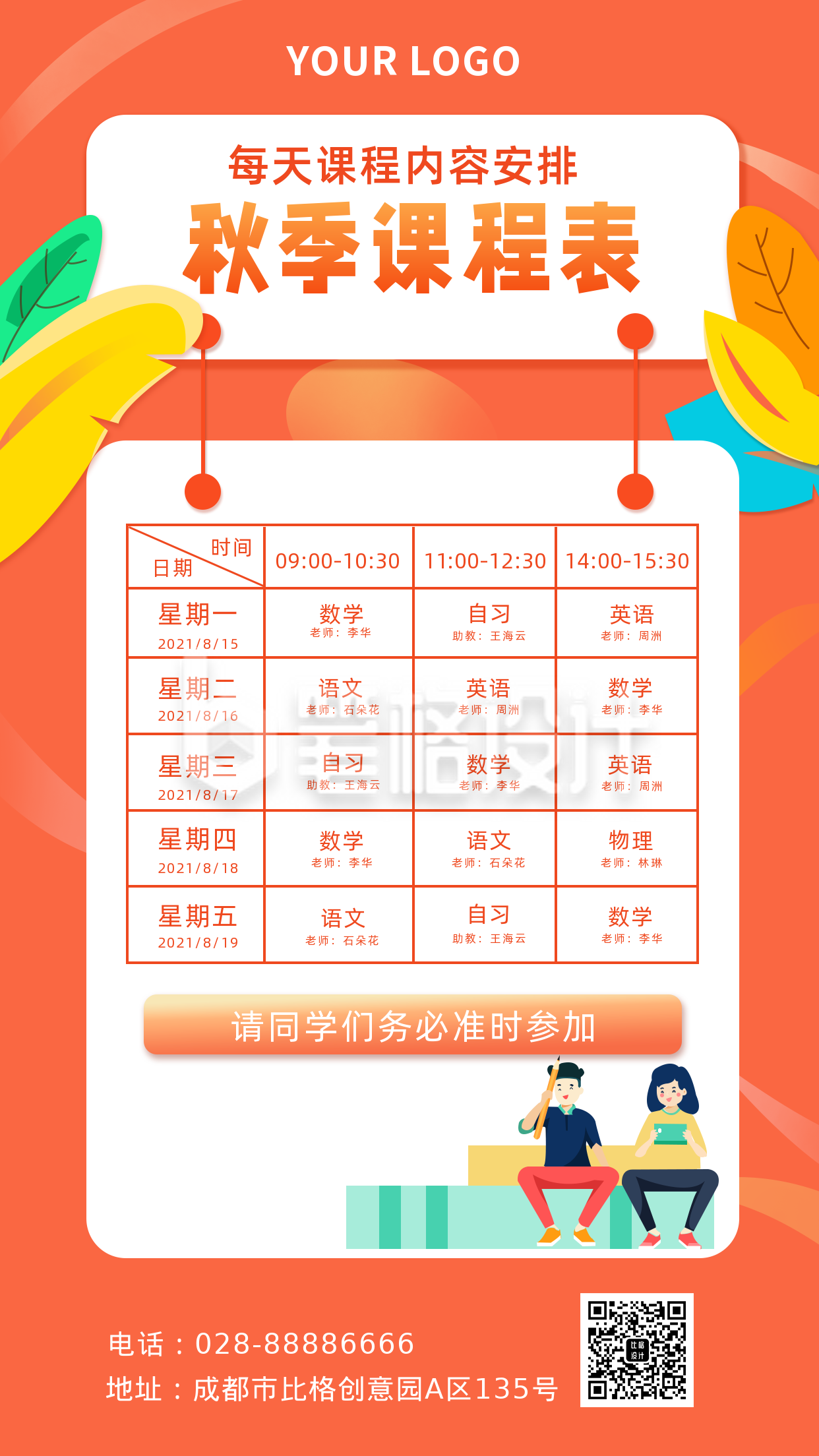 课程表安排学习计划手机海报 课程表安排学习计划手机海报