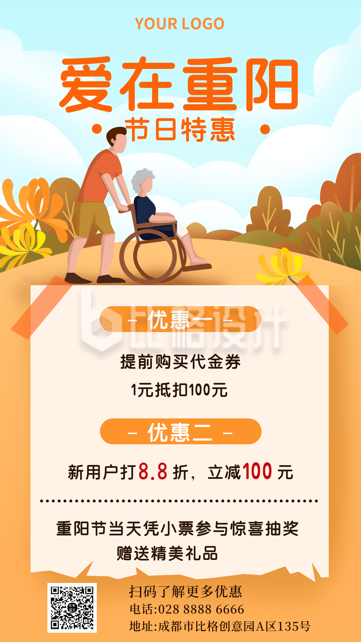 重阳节日特惠促销活动手机海报