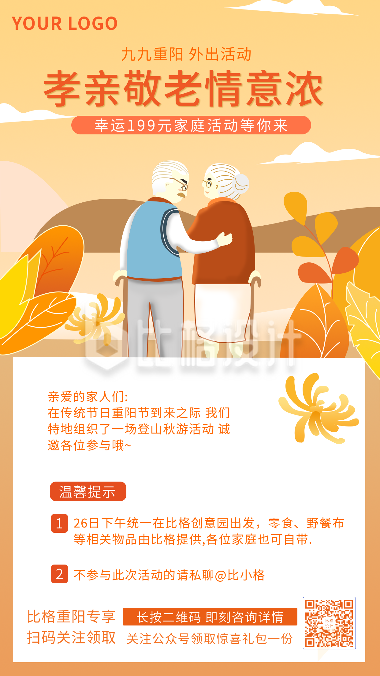 重阳节活动宣传手机海报