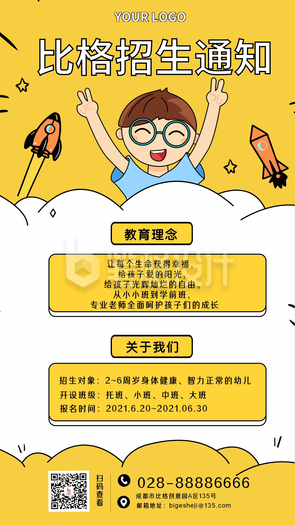 招生通知手机海报 招生通知手机海报